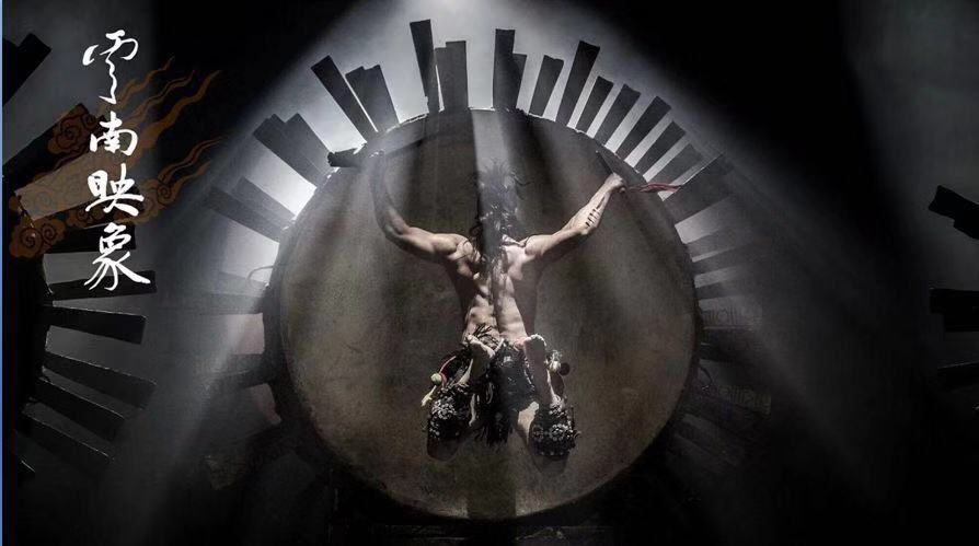 昆明云南映象演出